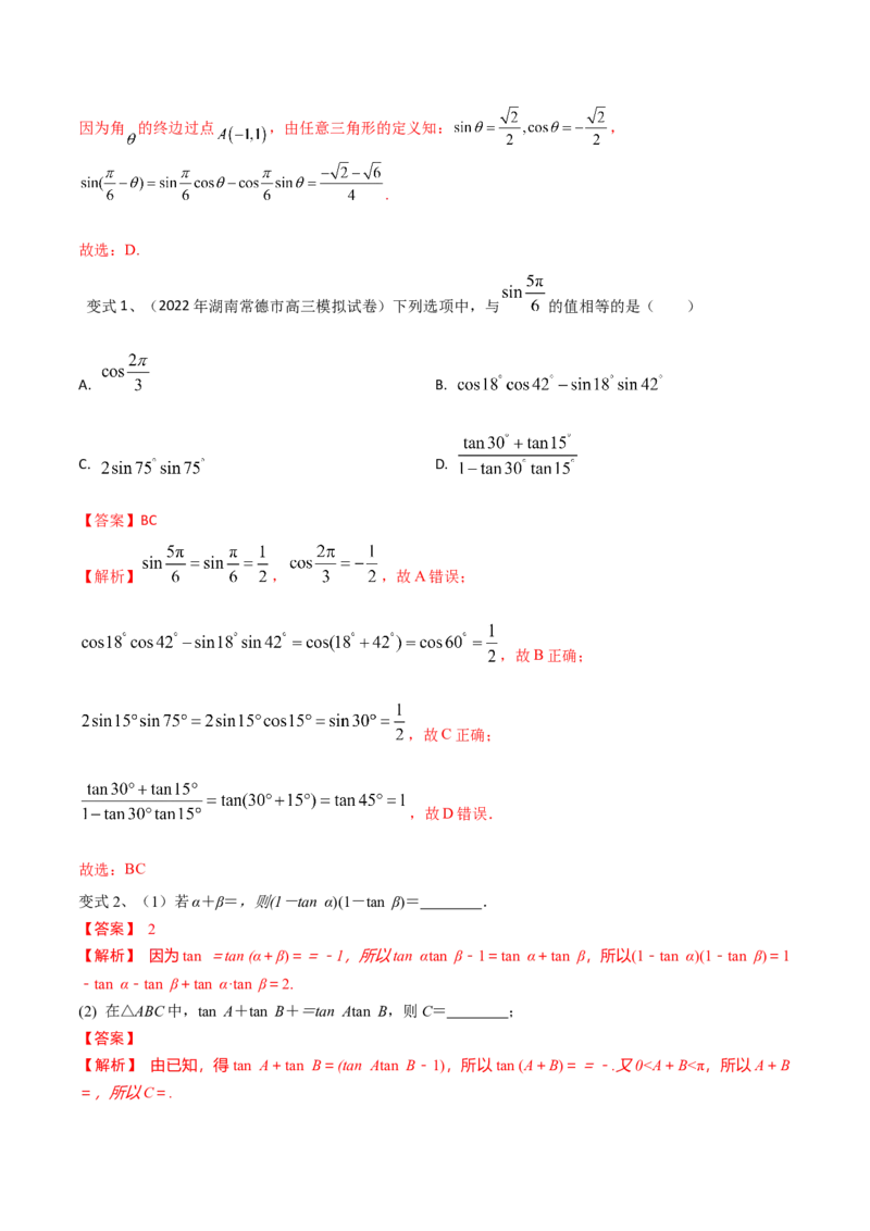 第27讲三角恒等变换（1）（解析版）_2.2025数学总复习_2024年新高考资料_1.2024一轮复习_2024年高考数学一轮复习精品导学案（新高考）