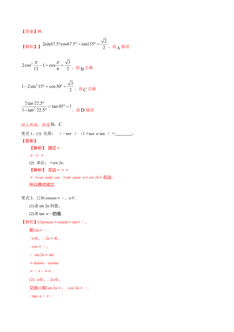 第27讲三角恒等变换（1）（解析版）_2.2025数学总复习_2024年新高考资料_1.2024一轮复习_2024年高考数学一轮复习精品导学案（新高考）