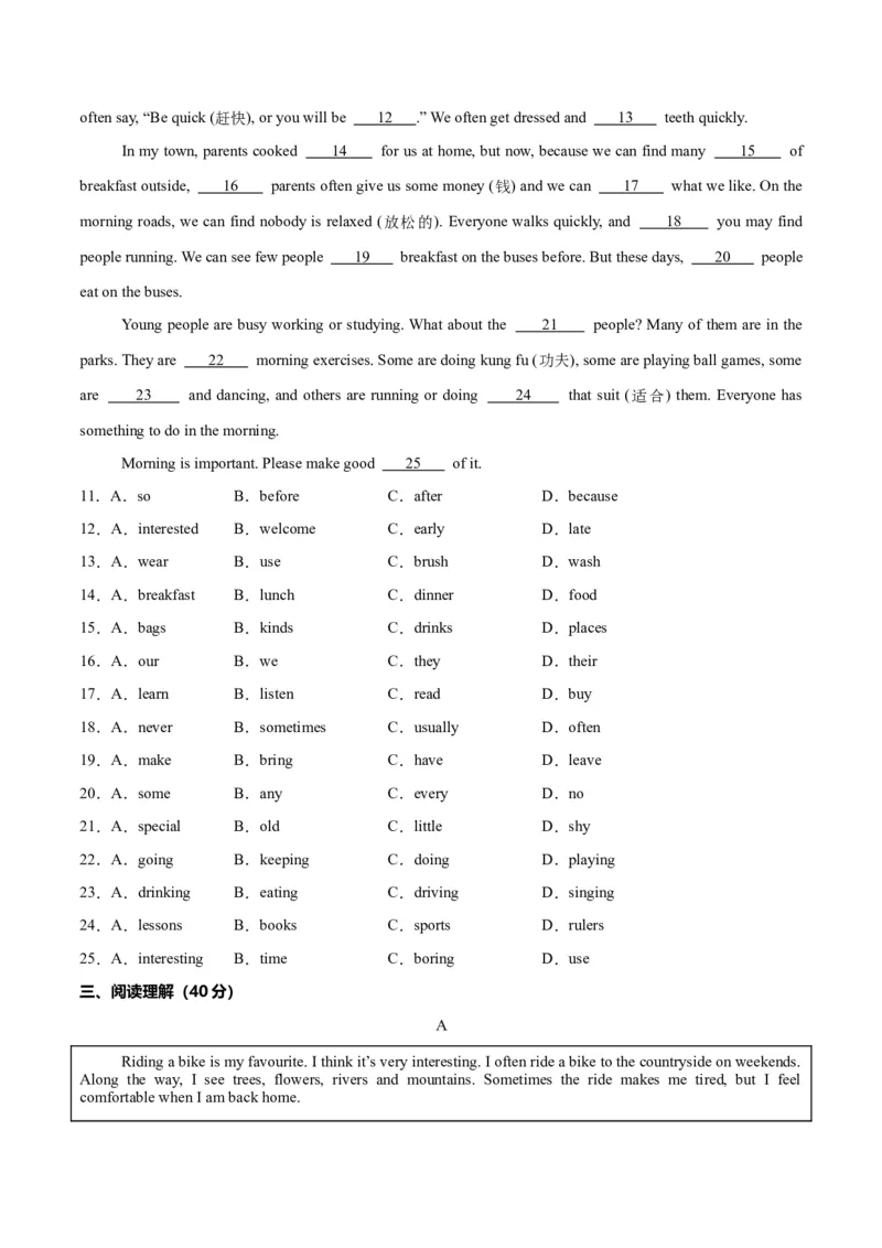 Unit3KeepFit.（单元测试）（原卷版）_新人教版7下英语学习资料包_9.单元、期中测试卷_01-26春人教版英语七年级下册单元测试卷