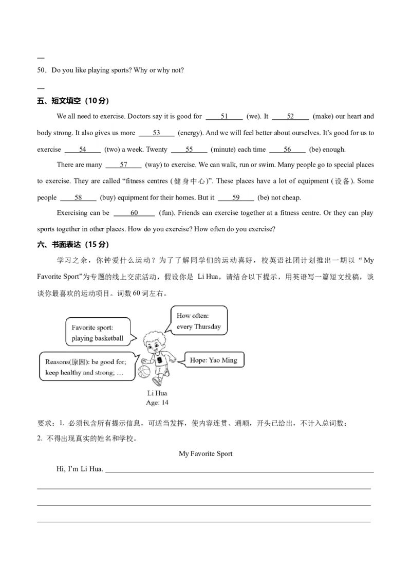 Unit3KeepFit.（单元测试）（原卷版）_新人教版7下英语学习资料包_9.单元、期中测试卷_01-26春人教版英语七年级下册单元测试卷