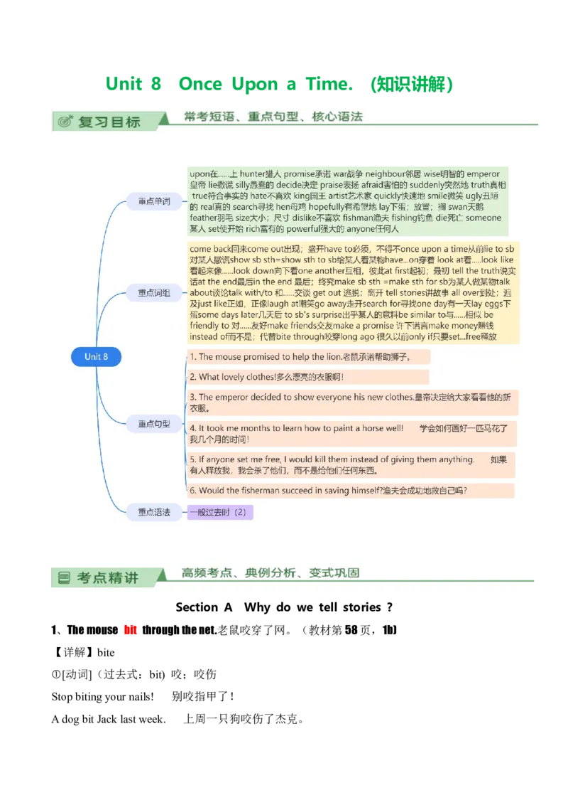 Unit8OnceUponaTime.（知识讲解）_新人教版7下英语学习资料包_12.知识清单_26春人教版英语七年级下册知识清单