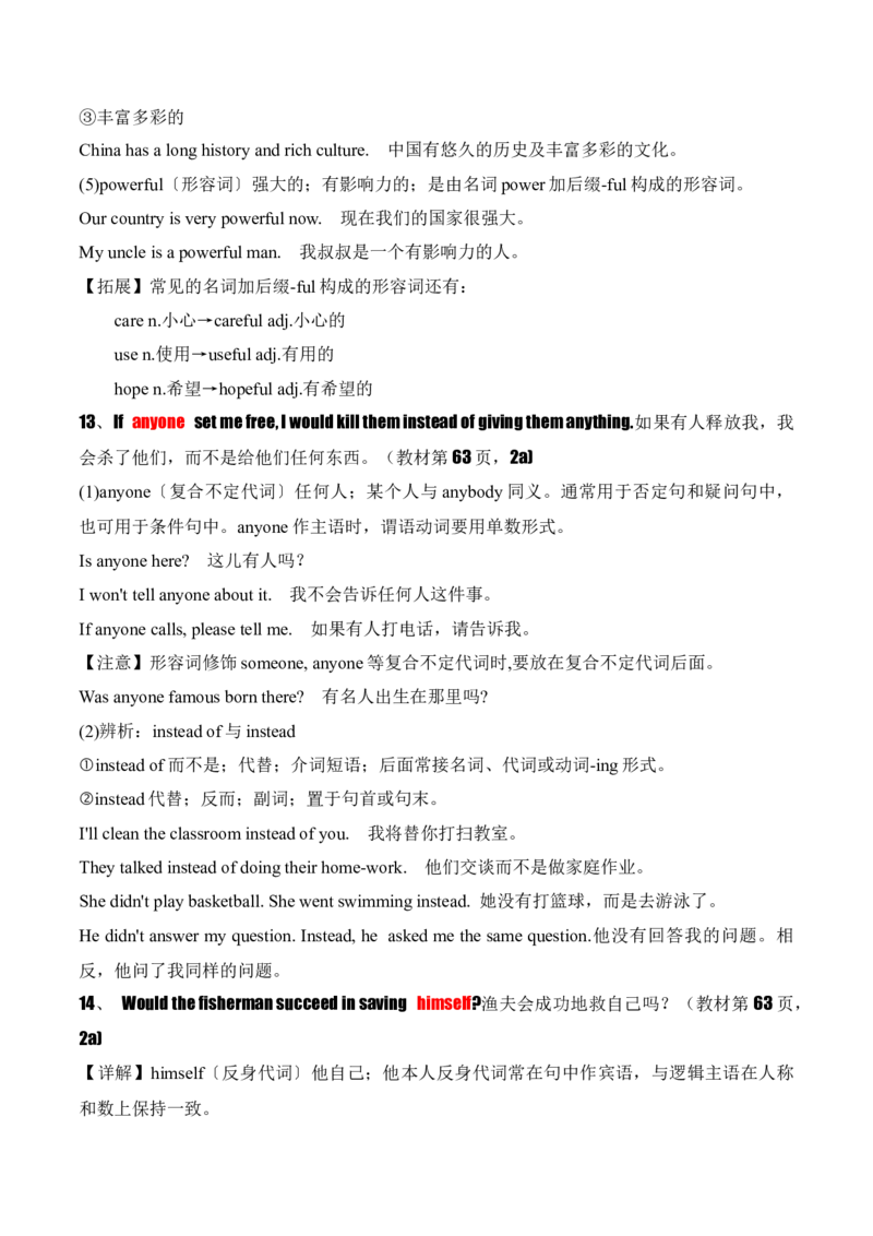 Unit8OnceUponaTime.（知识讲解）_新人教版7下英语学习资料包_12.知识清单_26春人教版英语七年级下册知识清单