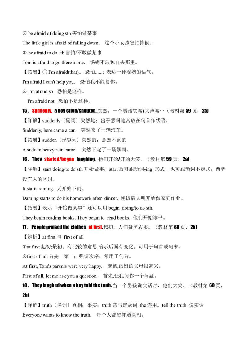 Unit8OnceUponaTime.（知识讲解）_新人教版7下英语学习资料包_12.知识清单_26春人教版英语七年级下册知识清单