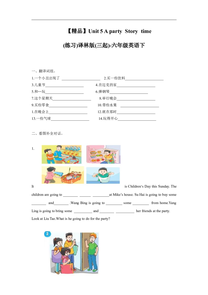 精品Unit5Storytime（练习及解析）-译林版（三起）-六年级英语下册_同步练习_课时练习_同步练习第1套（40份）