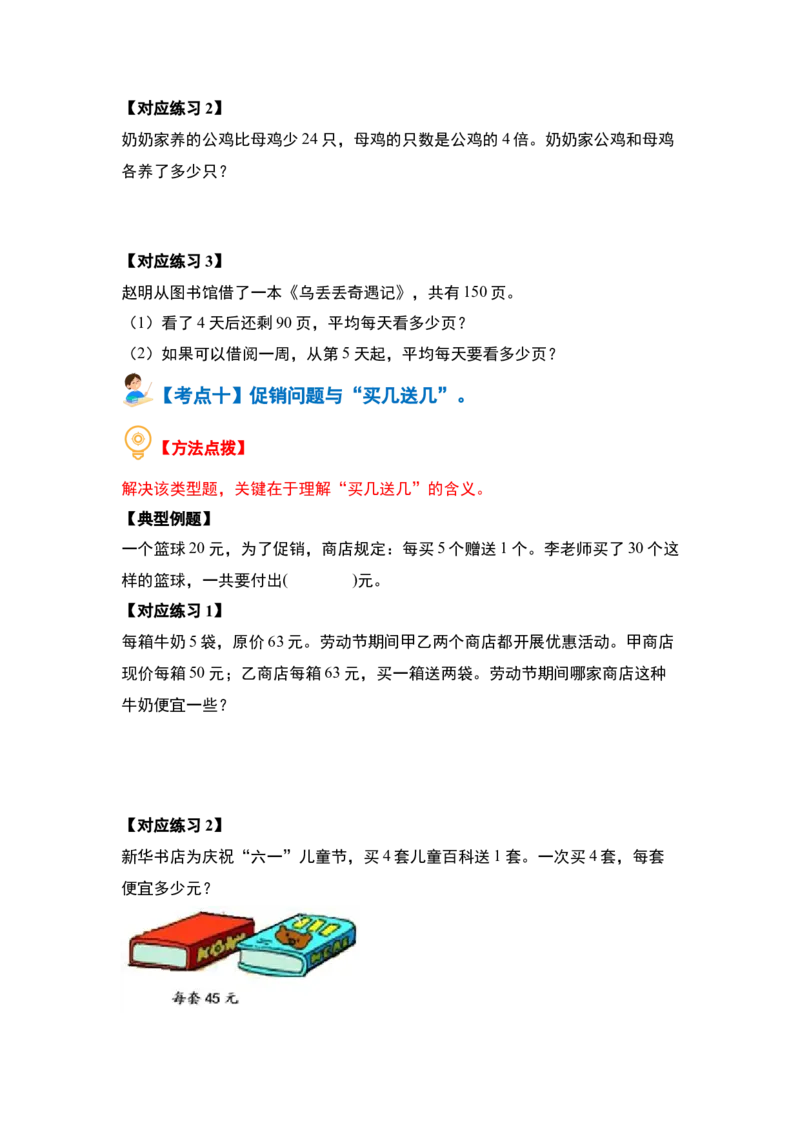 第四单元混合运算（十大考点）-（学生版）苏教版(1)_三年级数学下册（苏教版）_解决问题专项练习-T7_2024版