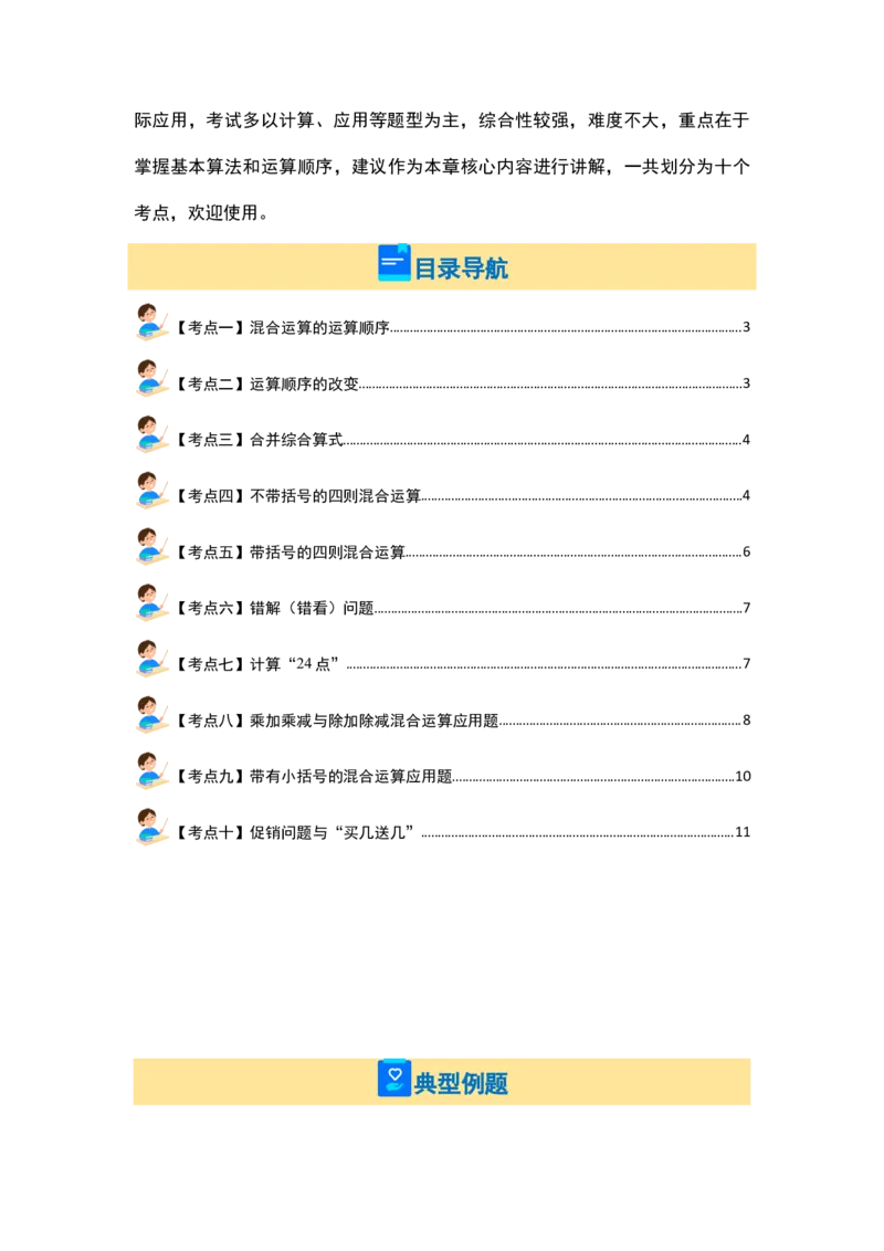 第四单元混合运算（十大考点）-（学生版）苏教版(1)_三年级数学下册（苏教版）_解决问题专项练习-T7_2024版
