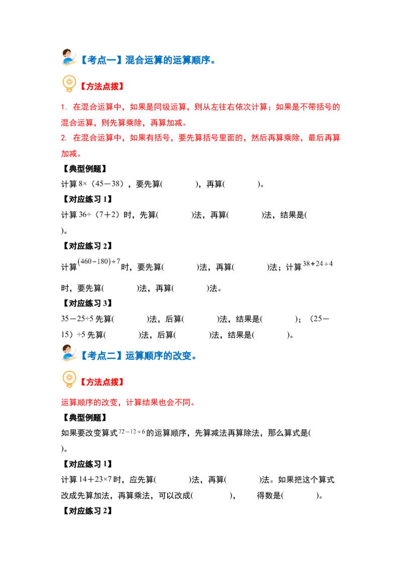 第四单元混合运算（十大考点）-（学生版）苏教版(1)_三年级数学下册（苏教版）_解决问题专项练习-T7_2024版