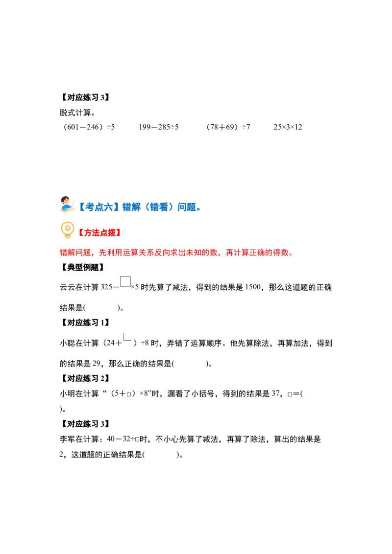 第四单元混合运算（十大考点）-（学生版）苏教版(1)_三年级数学下册（苏教版）_解决问题专项练习-T7_2024版