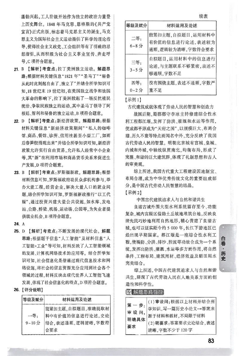 2025《万唯中考&bull;云南黑白卷》历史答案_初中资料合集_2025《万唯中考&bull;黑白卷》多地方版（更30省）_2025《万唯中考&bull;黑白卷》7科全套（云南）