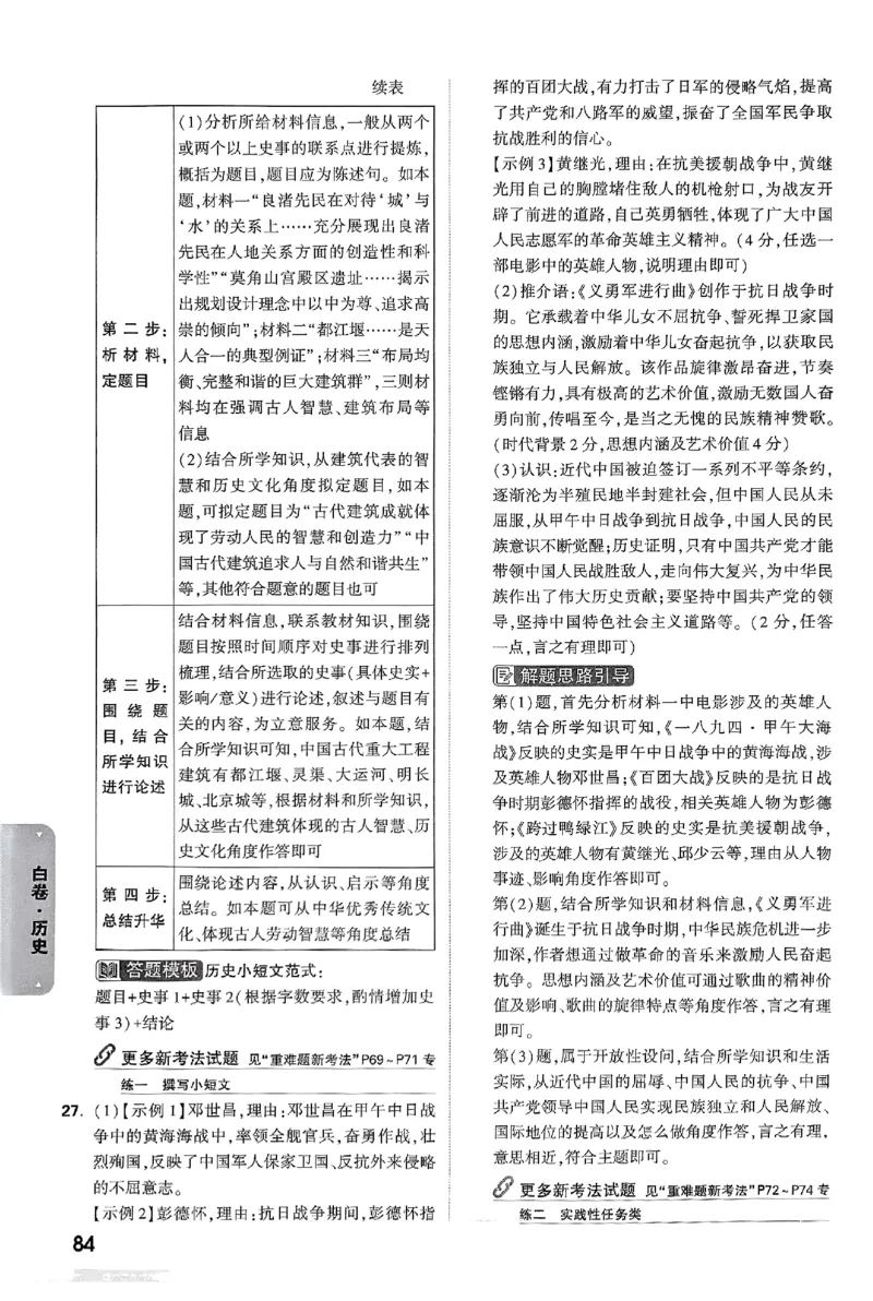 2025《万唯中考&bull;云南黑白卷》历史答案_初中资料合集_2025《万唯中考&bull;黑白卷》多地方版（更30省）_2025《万唯中考&bull;黑白卷》7科全套（云南）