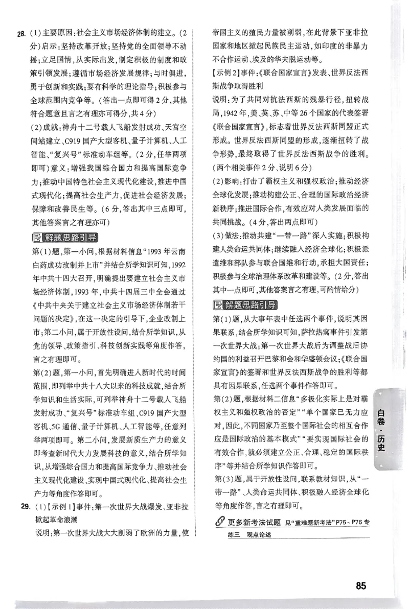 2025《万唯中考&bull;云南黑白卷》历史答案_初中资料合集_2025《万唯中考&bull;黑白卷》多地方版（更30省）_2025《万唯中考&bull;黑白卷》7科全套（云南）