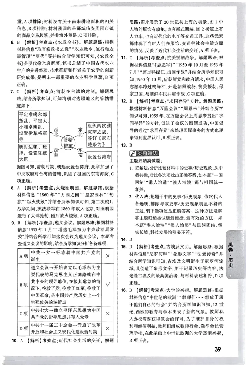 2025《万唯中考&bull;云南黑白卷》历史答案_初中资料合集_2025《万唯中考&bull;黑白卷》多地方版（更30省）_2025《万唯中考&bull;黑白卷》7科全套（云南）