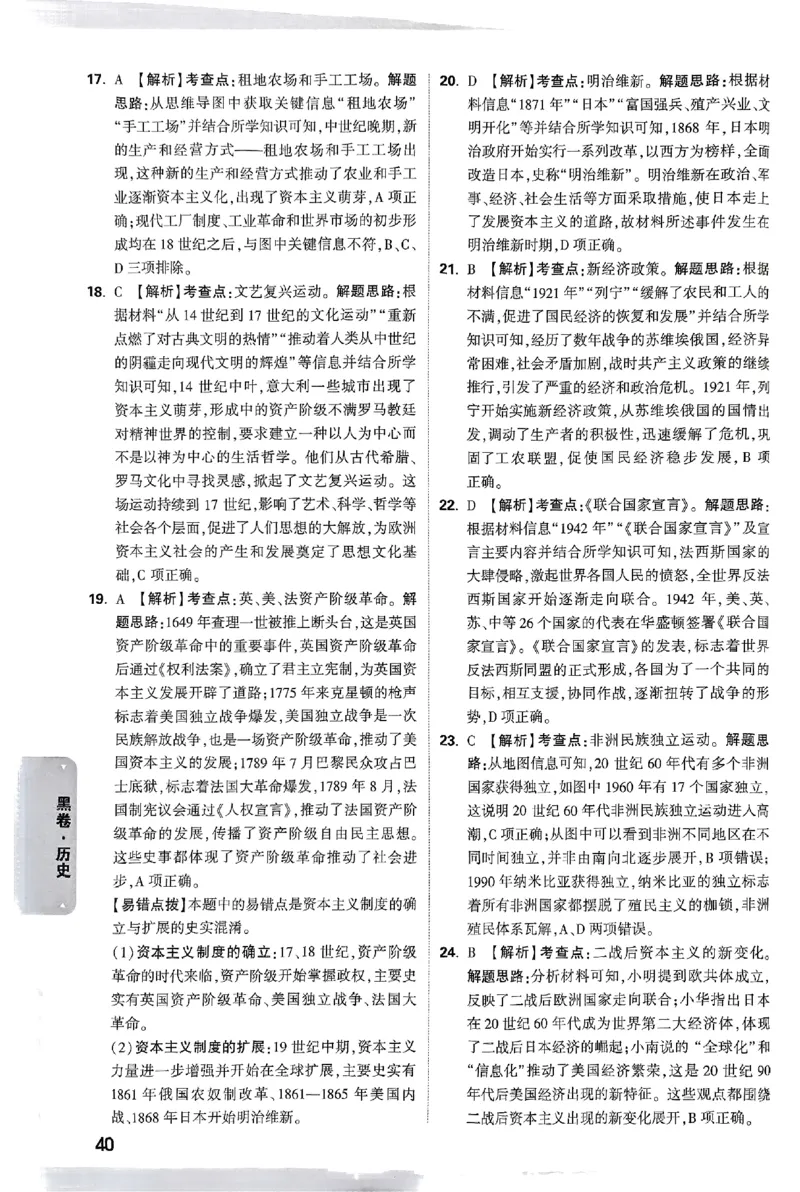 2025《万唯中考&bull;云南黑白卷》历史答案_初中资料合集_2025《万唯中考&bull;黑白卷》多地方版（更30省）_2025《万唯中考&bull;黑白卷》7科全套（云南）