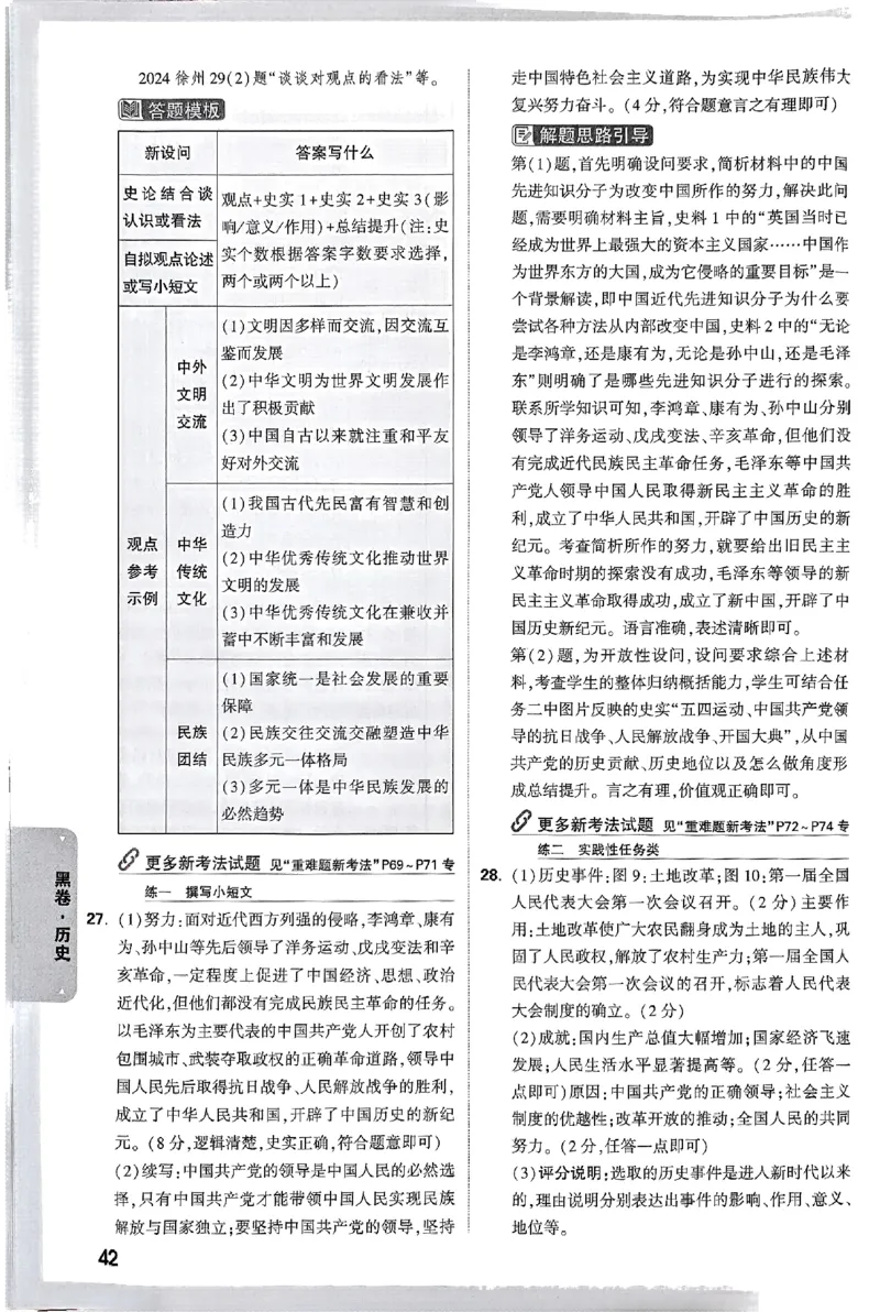 2025《万唯中考&bull;云南黑白卷》历史答案_初中资料合集_2025《万唯中考&bull;黑白卷》多地方版（更30省）_2025《万唯中考&bull;黑白卷》7科全套（云南）