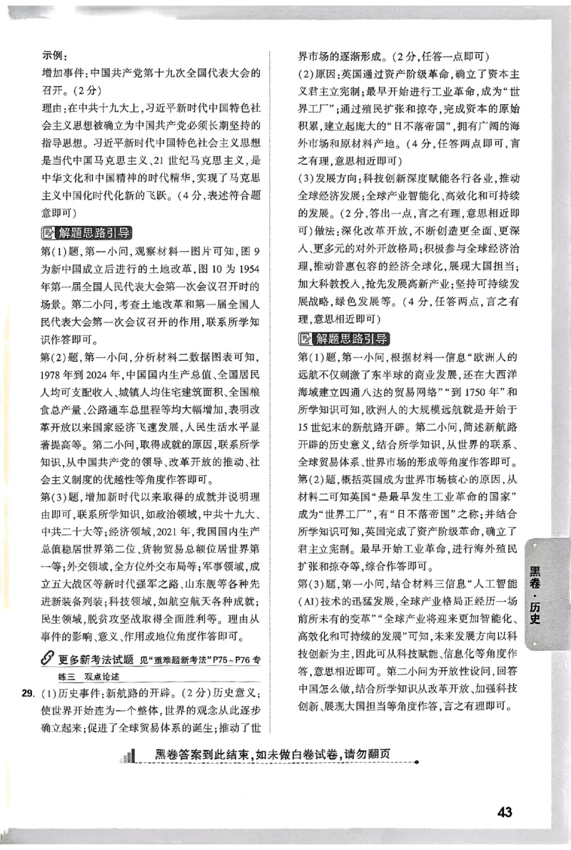 2025《万唯中考&bull;云南黑白卷》历史答案_初中资料合集_2025《万唯中考&bull;黑白卷》多地方版（更30省）_2025《万唯中考&bull;黑白卷》7科全套（云南）