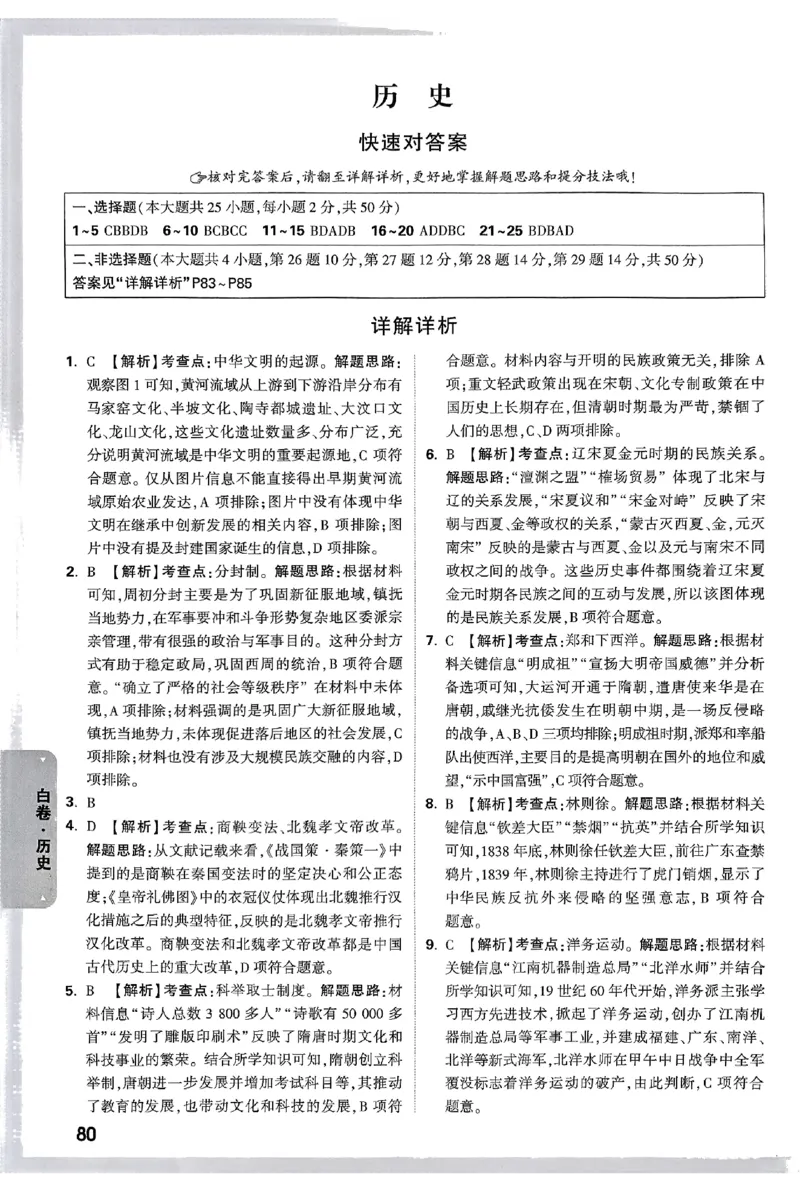 2025《万唯中考&bull;云南黑白卷》历史答案_初中资料合集_2025《万唯中考&bull;黑白卷》多地方版（更30省）_2025《万唯中考&bull;黑白卷》7科全套（云南）