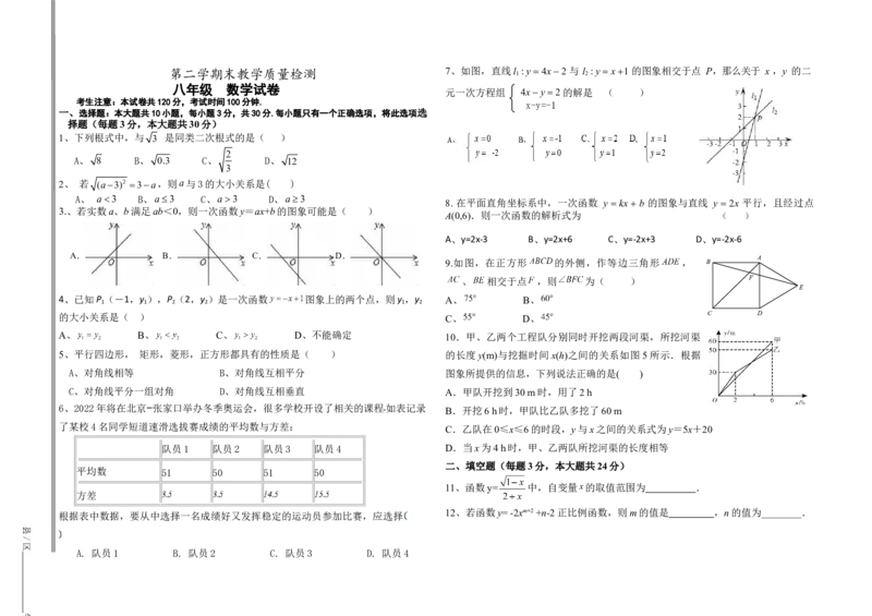 06人教版八年级下期末数学试卷（含答案）_初中数学人教版_八年级数学下册_保存转存之后查看(1)_8下-初中数学人教版（2026春新版持续更新）_旧版-可参考_06习题试卷_4期末试卷