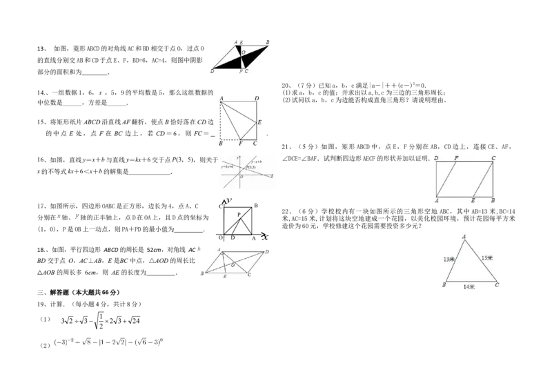 06人教版八年级下期末数学试卷（含答案）_初中数学人教版_八年级数学下册_保存转存之后查看(1)_8下-初中数学人教版（2026春新版持续更新）_旧版-可参考_06习题试卷_4期末试卷