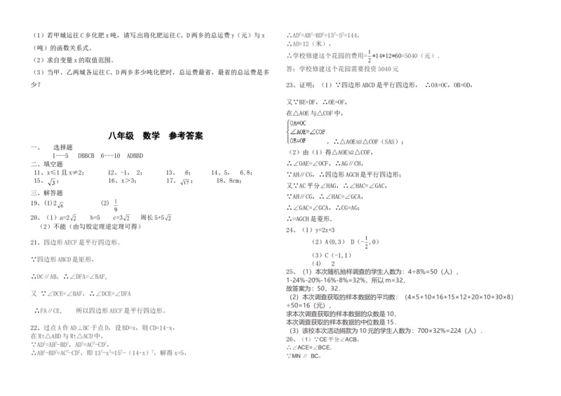 06人教版八年级下期末数学试卷（含答案）_初中数学人教版_八年级数学下册_保存转存之后查看(1)_8下-初中数学人教版（2026春新版持续更新）_旧版-可参考_06习题试卷_4期末试卷