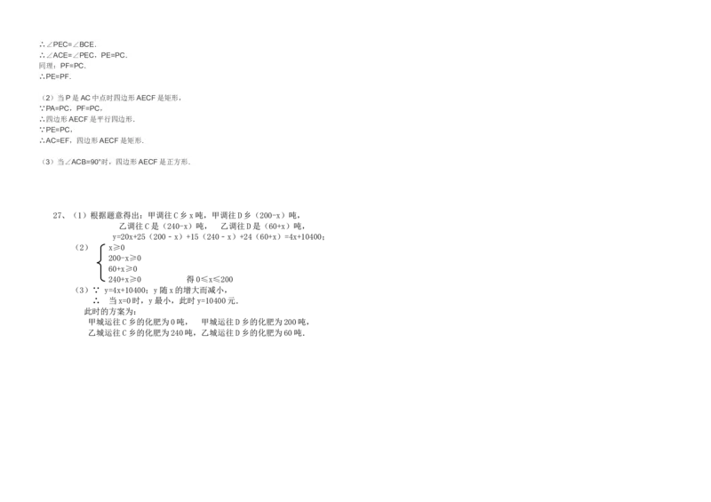 06人教版八年级下期末数学试卷（含答案）_初中数学人教版_八年级数学下册_保存转存之后查看(1)_8下-初中数学人教版（2026春新版持续更新）_旧版-可参考_06习题试卷_4期末试卷