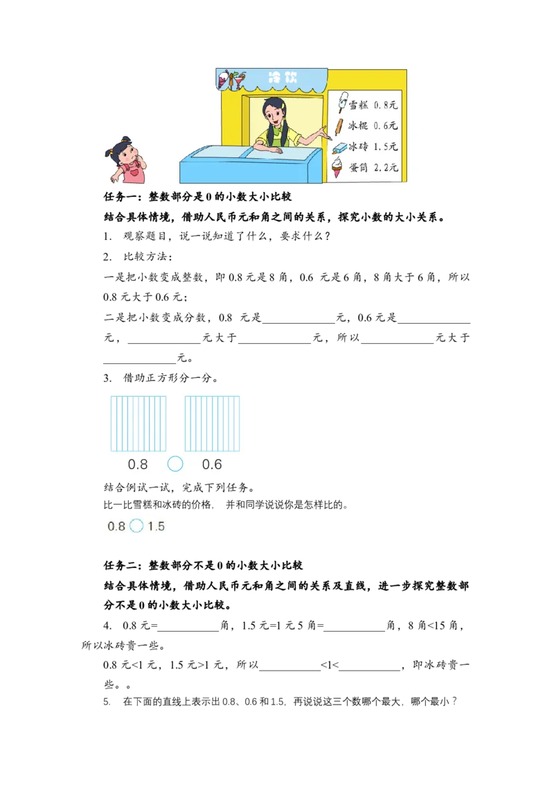 第八单元_第2课时_小数的大小比较（学习任务单）-三年级数学下册（苏教版）(1)_三年级数学下册（苏教版）_学习任务单