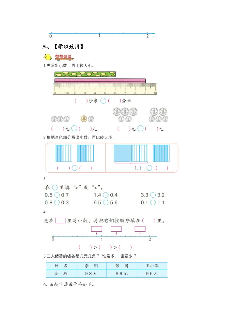 第八单元_第2课时_小数的大小比较（学习任务单）-三年级数学下册（苏教版）(1)_三年级数学下册（苏教版）_学习任务单