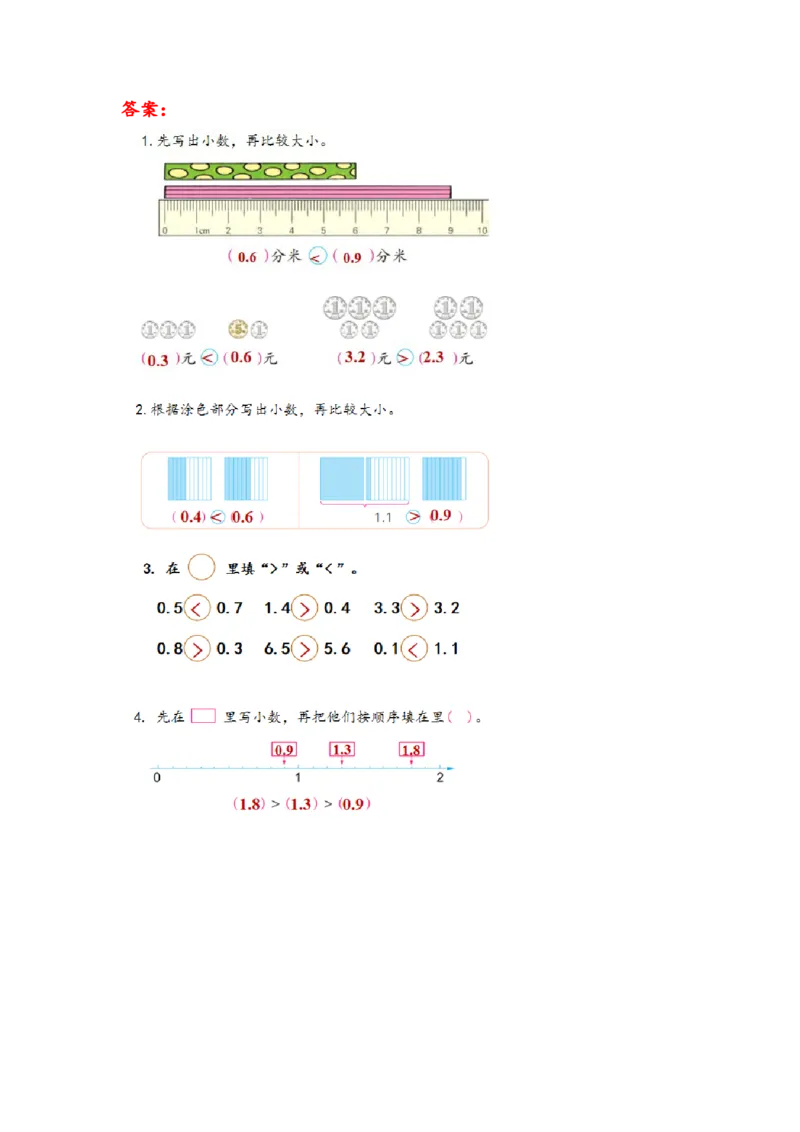 第八单元_第2课时_小数的大小比较（学习任务单）-三年级数学下册（苏教版）(1)_三年级数学下册（苏教版）_学习任务单