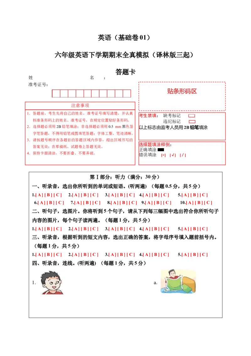 英语（基础卷01）（答题卡）(1)_期中+期末_期末试卷