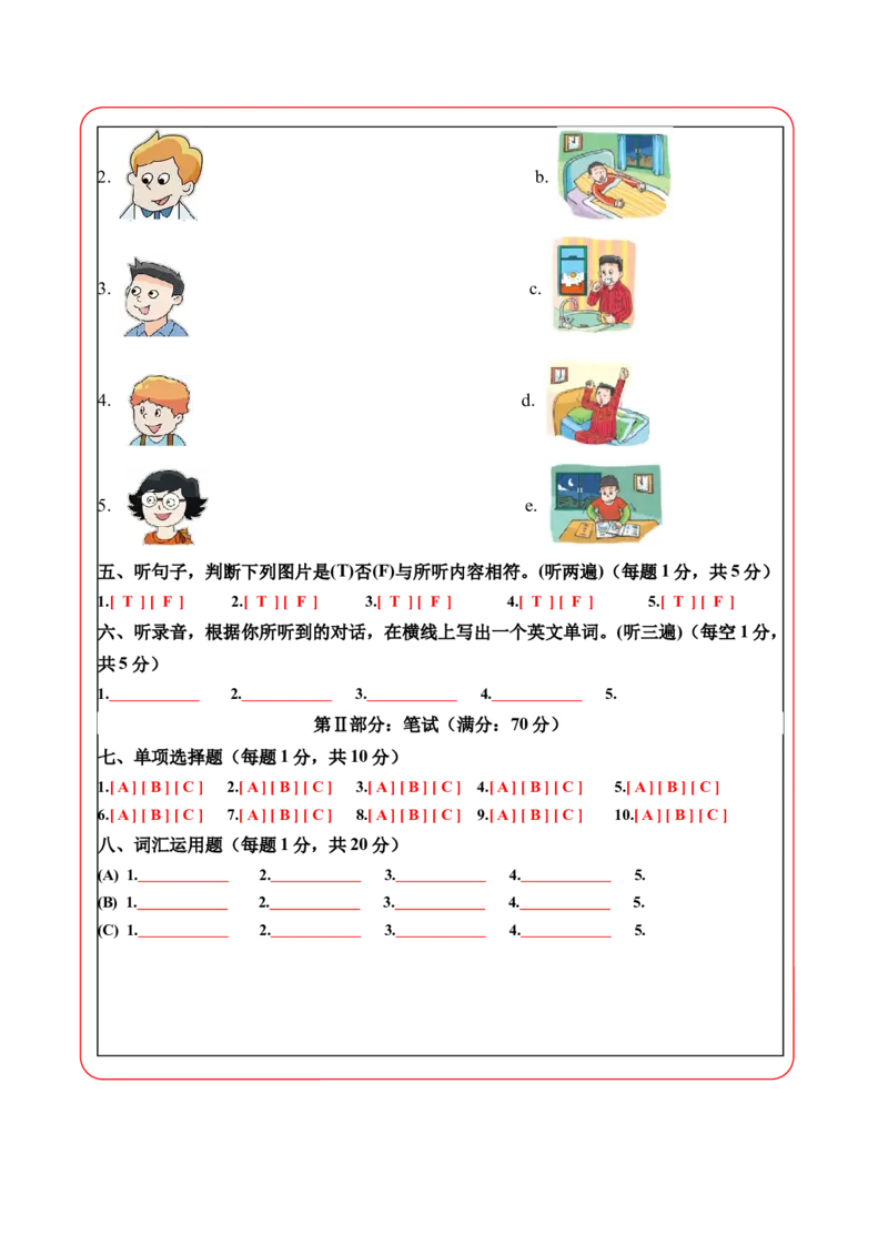 英语（基础卷01）（答题卡）(1)_期中+期末_期末试卷