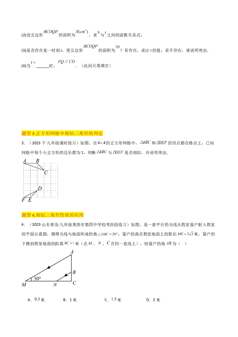 专题23相似三角形（10个知识点6种题型3个易错点3个中考考点）（学生版）_初中数学_九年级数学下册（人教版）_常见题型通关讲解练-V3_2024版