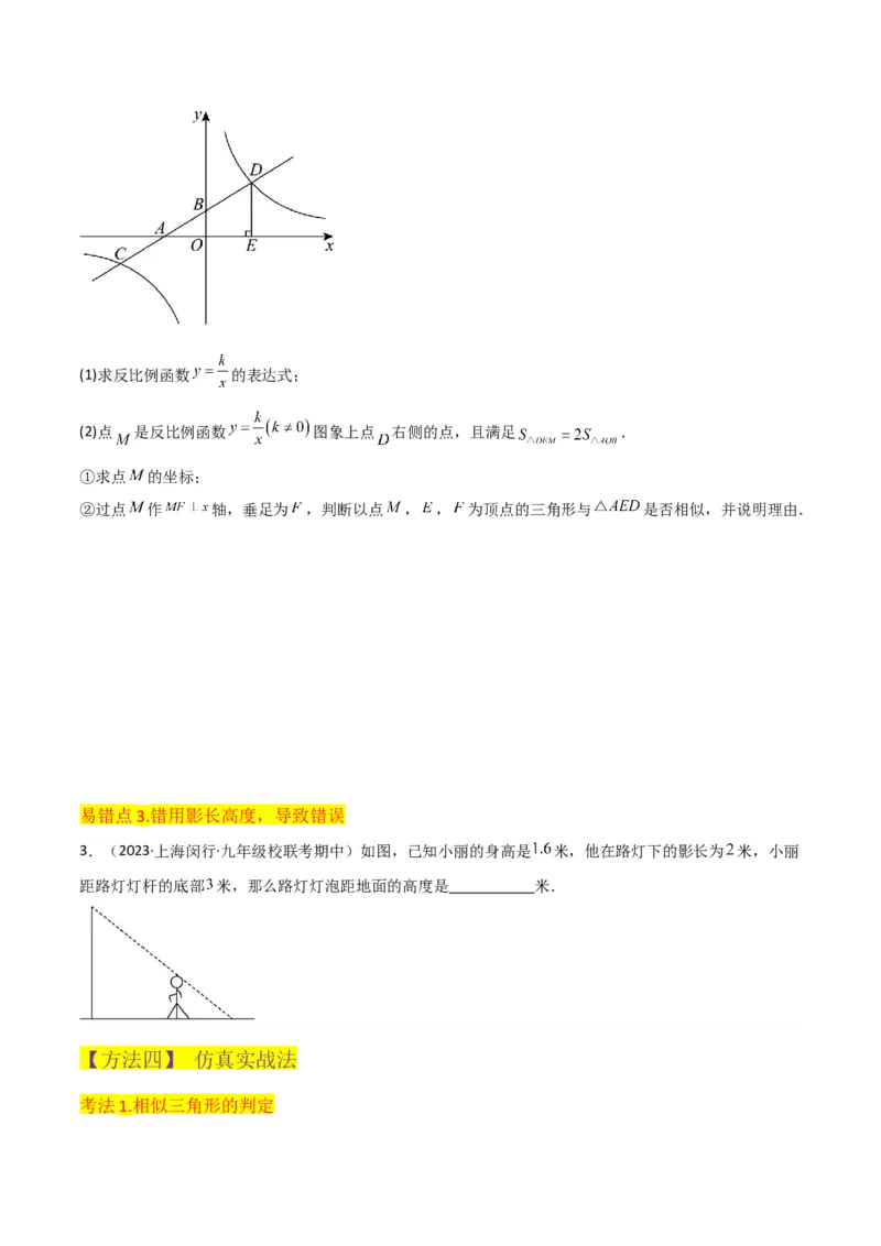 专题23相似三角形（10个知识点6种题型3个易错点3个中考考点）（学生版）_初中数学_九年级数学下册（人教版）_常见题型通关讲解练-V3_2024版