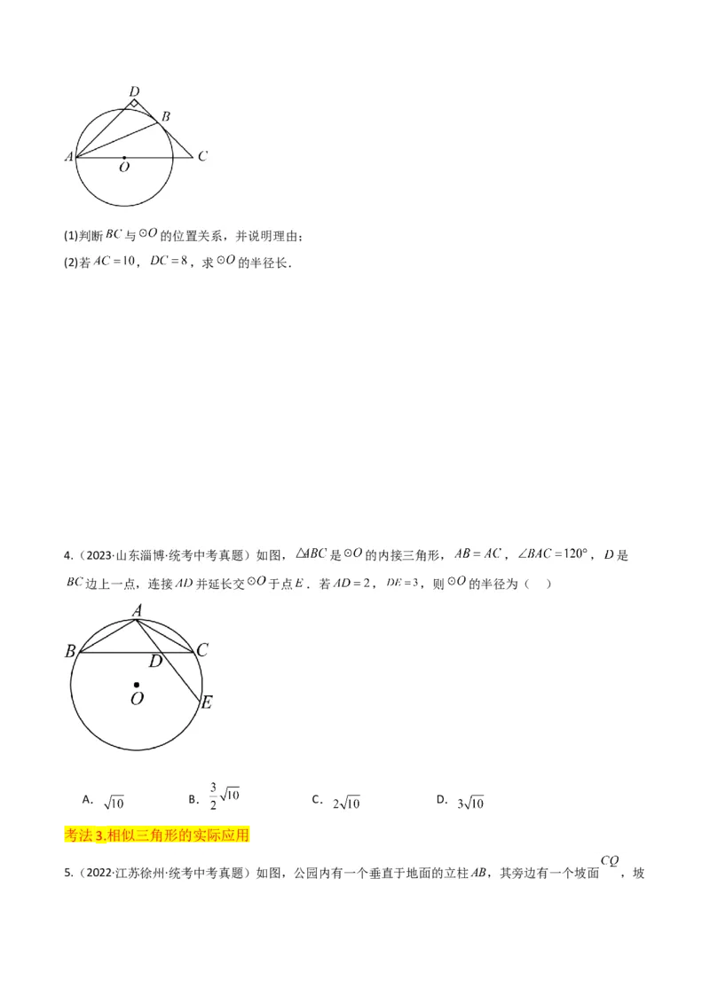 专题23相似三角形（10个知识点6种题型3个易错点3个中考考点）（学生版）_初中数学_九年级数学下册（人教版）_常见题型通关讲解练-V3_2024版