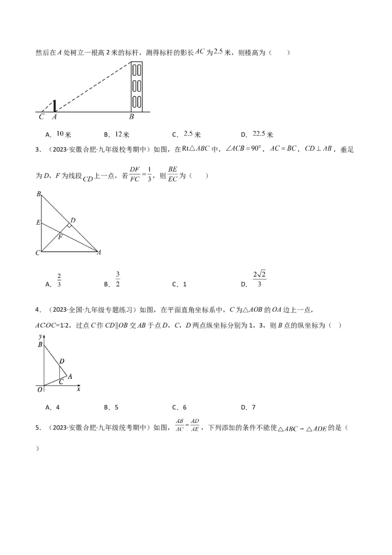 专题23相似三角形（10个知识点6种题型3个易错点3个中考考点）（学生版）_初中数学_九年级数学下册（人教版）_常见题型通关讲解练-V3_2024版