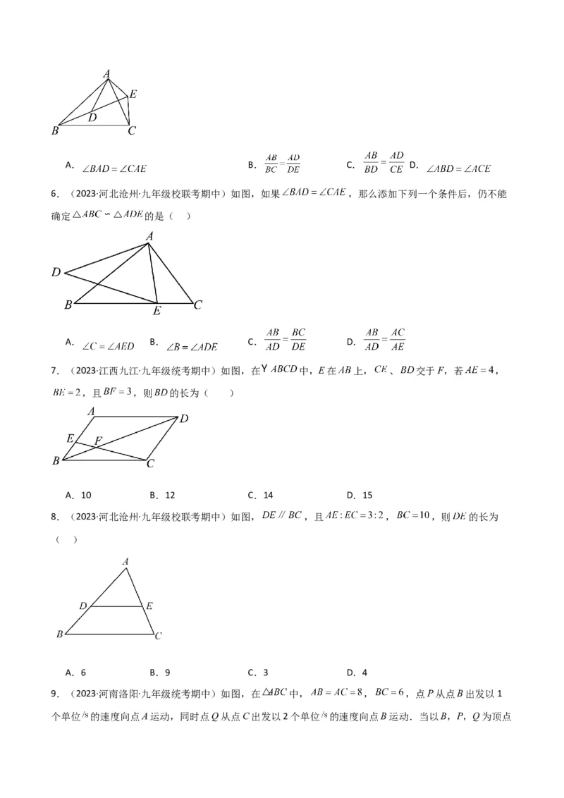 专题23相似三角形（10个知识点6种题型3个易错点3个中考考点）（学生版）_初中数学_九年级数学下册（人教版）_常见题型通关讲解练-V3_2024版
