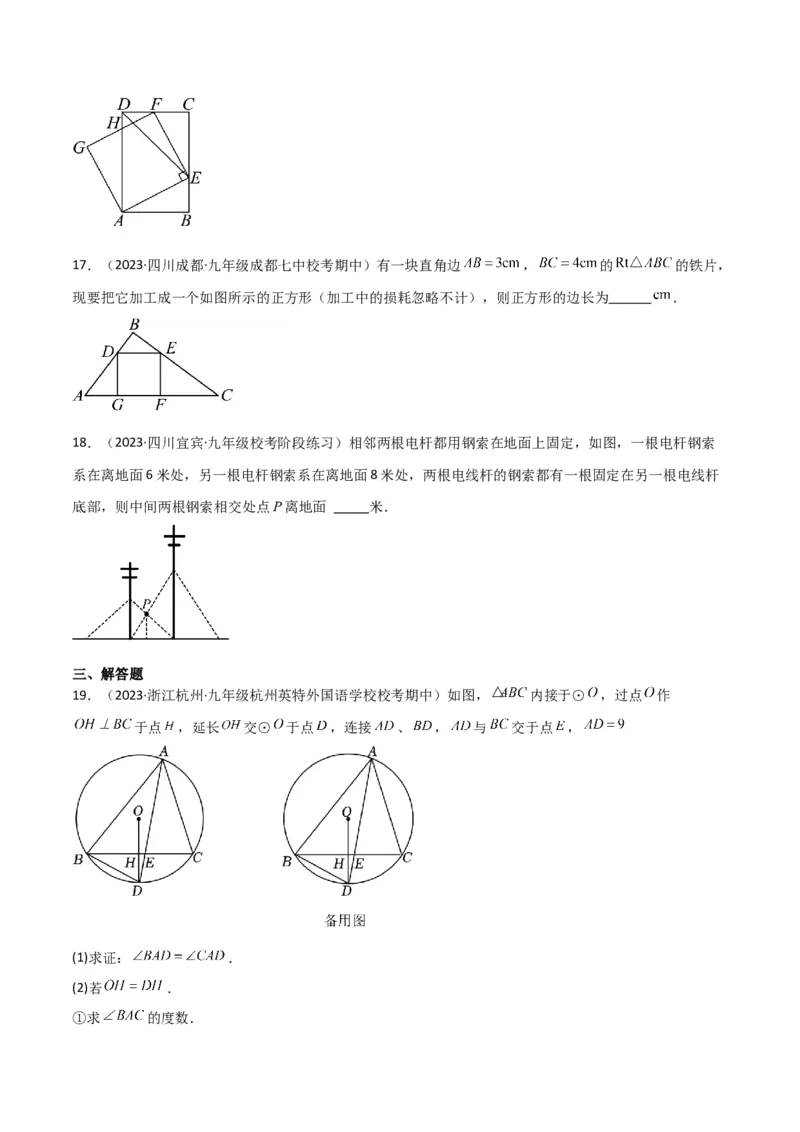 专题23相似三角形（10个知识点6种题型3个易错点3个中考考点）（学生版）_初中数学_九年级数学下册（人教版）_常见题型通关讲解练-V3_2024版