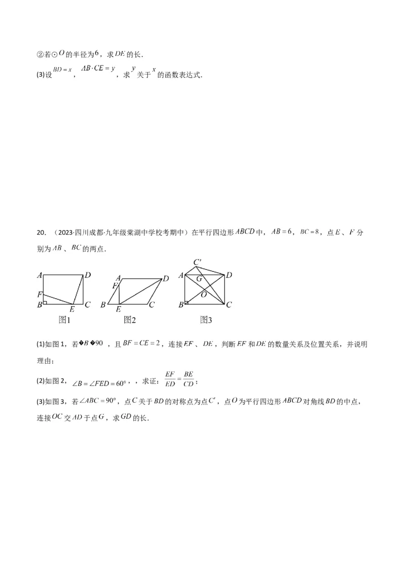 专题23相似三角形（10个知识点6种题型3个易错点3个中考考点）（学生版）_初中数学_九年级数学下册（人教版）_常见题型通关讲解练-V3_2024版