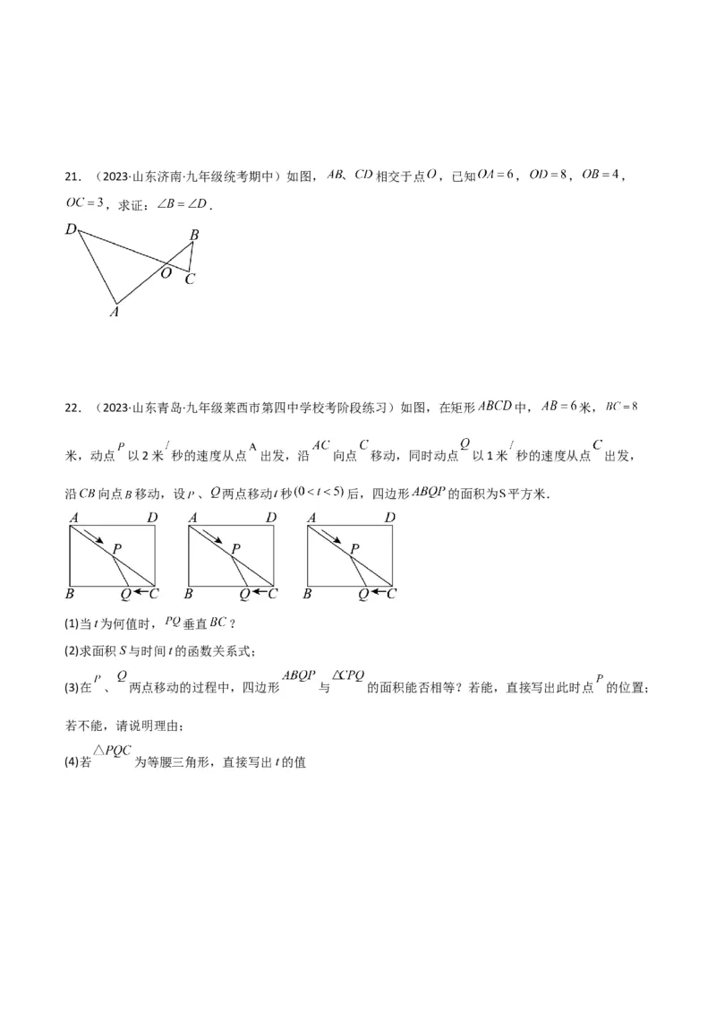 专题23相似三角形（10个知识点6种题型3个易错点3个中考考点）（学生版）_初中数学_九年级数学下册（人教版）_常见题型通关讲解练-V3_2024版