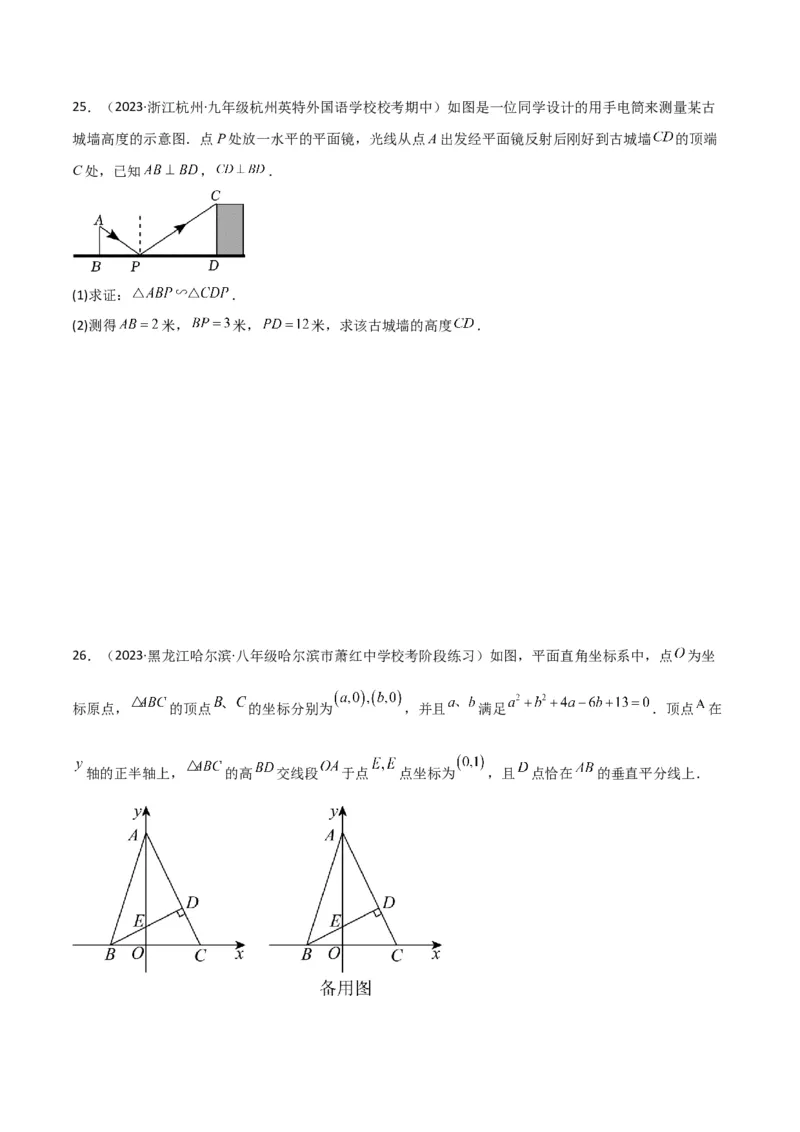 专题23相似三角形（10个知识点6种题型3个易错点3个中考考点）（学生版）_初中数学_九年级数学下册（人教版）_常见题型通关讲解练-V3_2024版