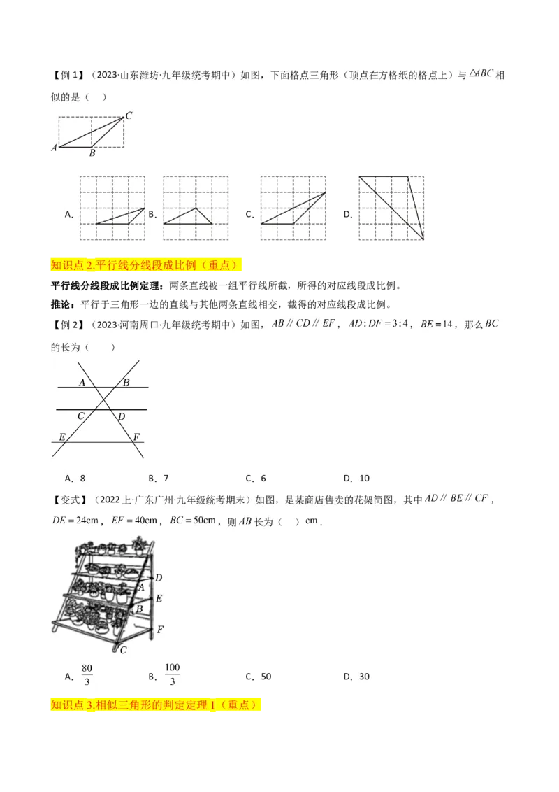 专题23相似三角形（10个知识点6种题型3个易错点3个中考考点）（学生版）_初中数学_九年级数学下册（人教版）_常见题型通关讲解练-V3_2024版
