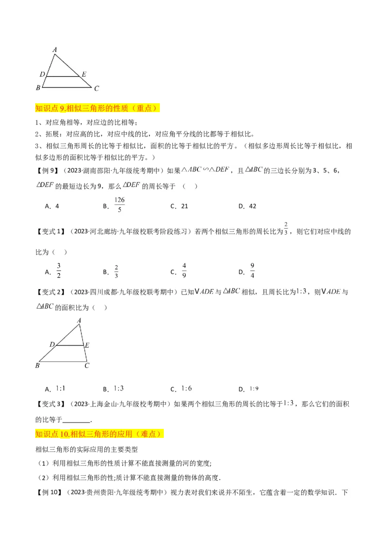 专题23相似三角形（10个知识点6种题型3个易错点3个中考考点）（学生版）_初中数学_九年级数学下册（人教版）_常见题型通关讲解练-V3_2024版