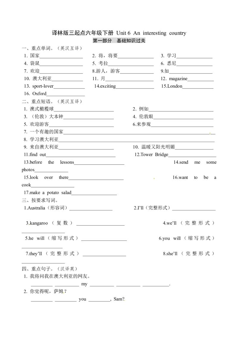 六年级下册英语+单元基础知识梳理默写+单元重难点突破+综合能力提升练-Unit+6+An+interesting+country+译林版三起点（word版，含答案）_专项练习