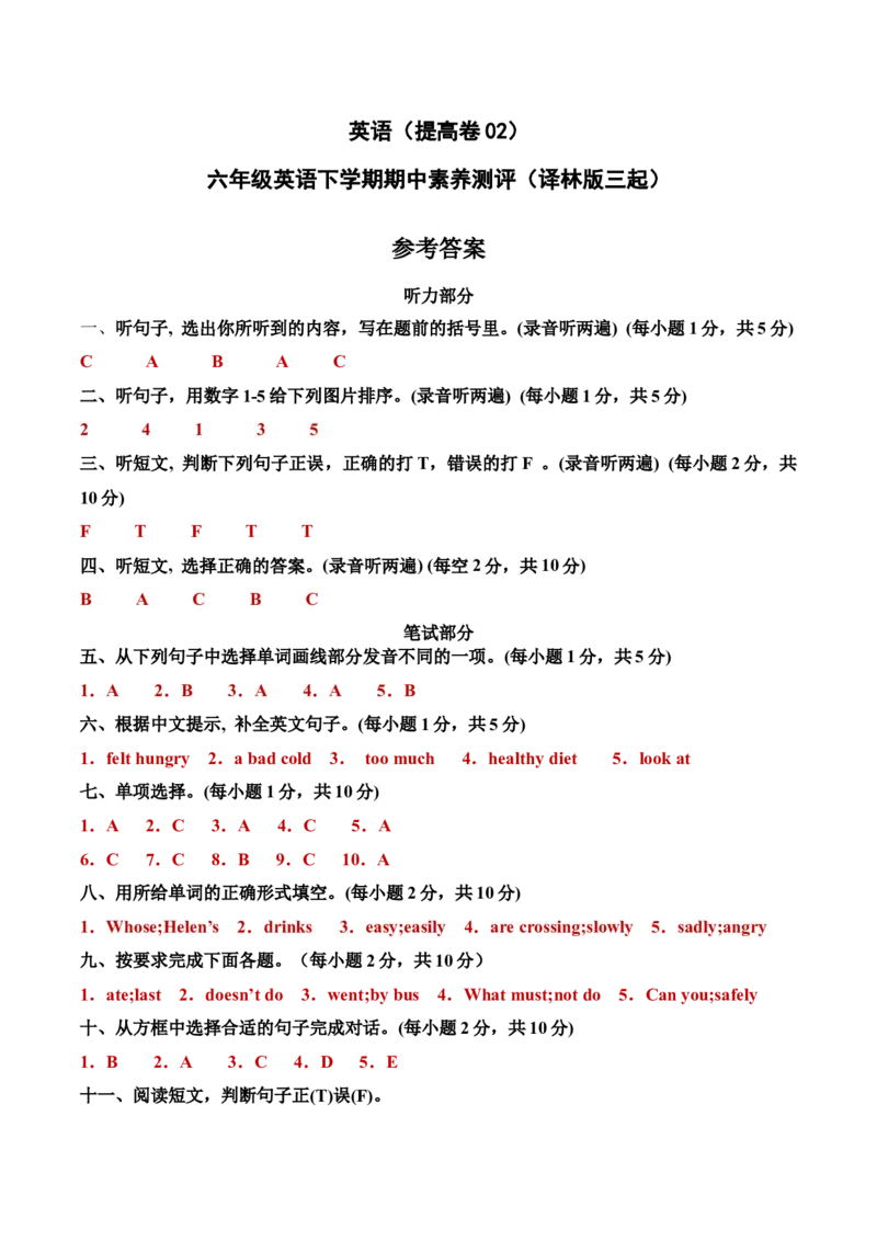 英语（提高卷02）（参考答案）_期中+期末_期中试卷