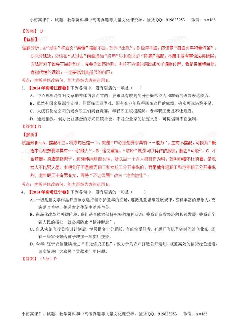 专题04辨析或修改病句（练）-2016年高考语文一轮复习讲练测（解析版）_高语_1高中语文_2016年高考语文一轮复习讲练测（全套打包162份）