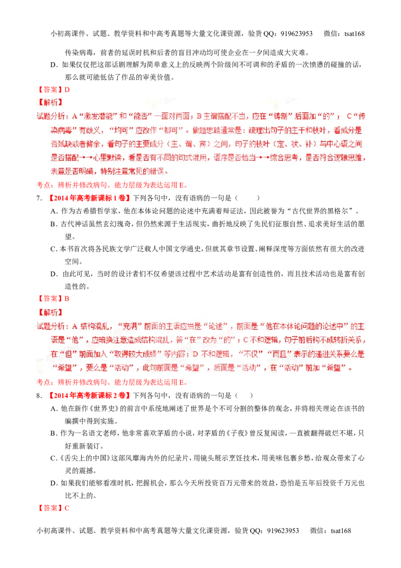 专题04辨析或修改病句（练）-2016年高考语文一轮复习讲练测（解析版）_高语_1高中语文_2016年高考语文一轮复习讲练测（全套打包162份）