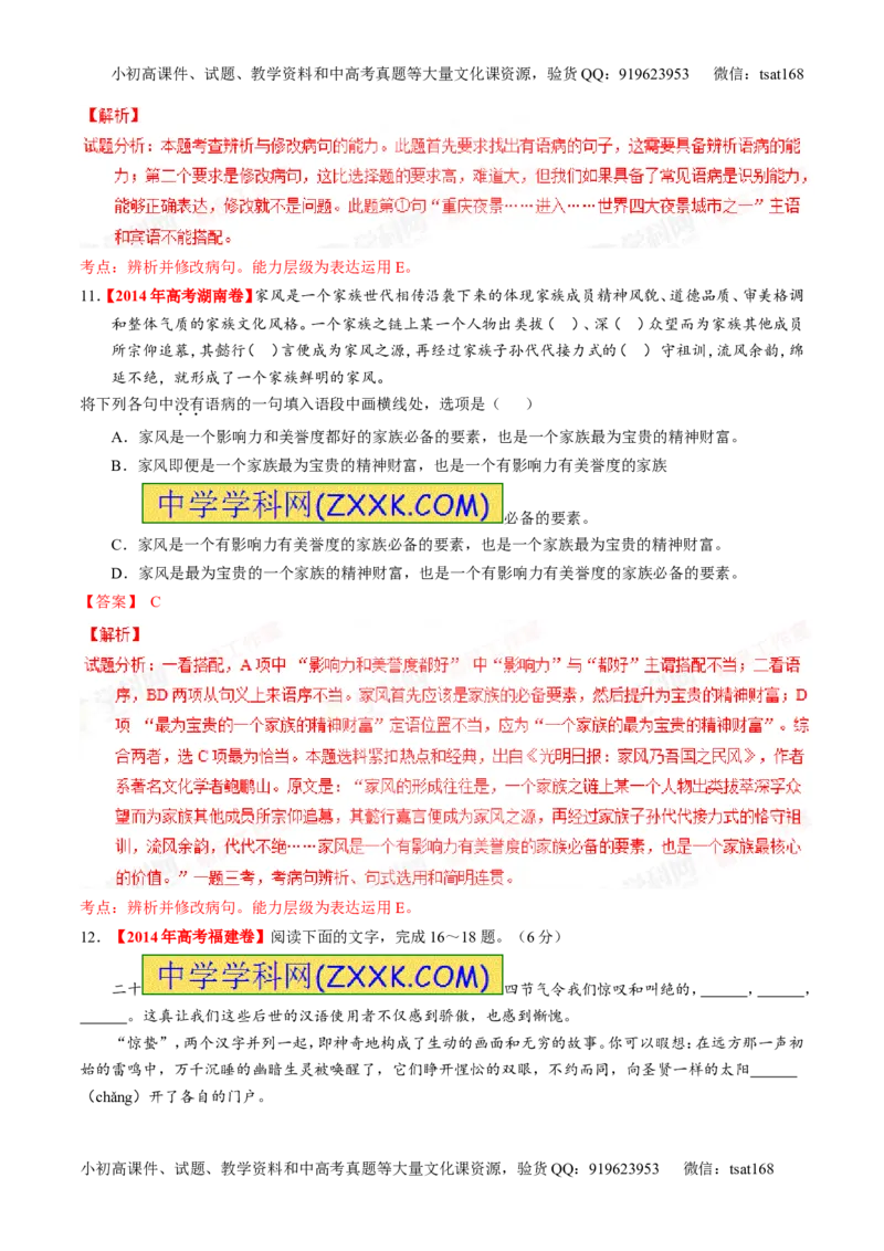 专题04辨析或修改病句（练）-2016年高考语文一轮复习讲练测（解析版）_高语_1高中语文_2016年高考语文一轮复习讲练测（全套打包162份）