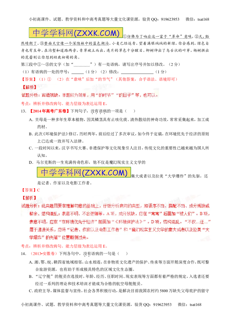 专题04辨析或修改病句（练）-2016年高考语文一轮复习讲练测（解析版）_高语_1高中语文_2016年高考语文一轮复习讲练测（全套打包162份）
