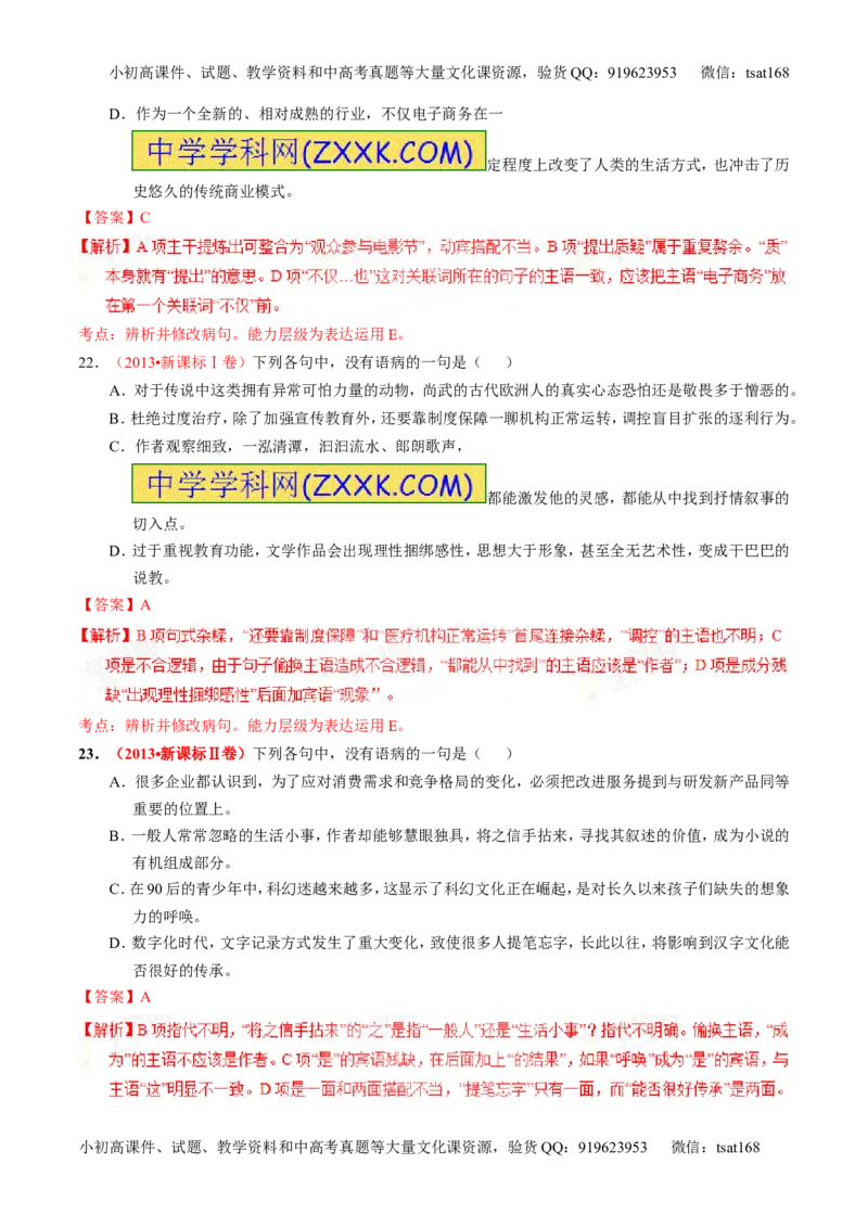 专题04辨析或修改病句（练）-2016年高考语文一轮复习讲练测（解析版）_高语_1高中语文_2016年高考语文一轮复习讲练测（全套打包162份）