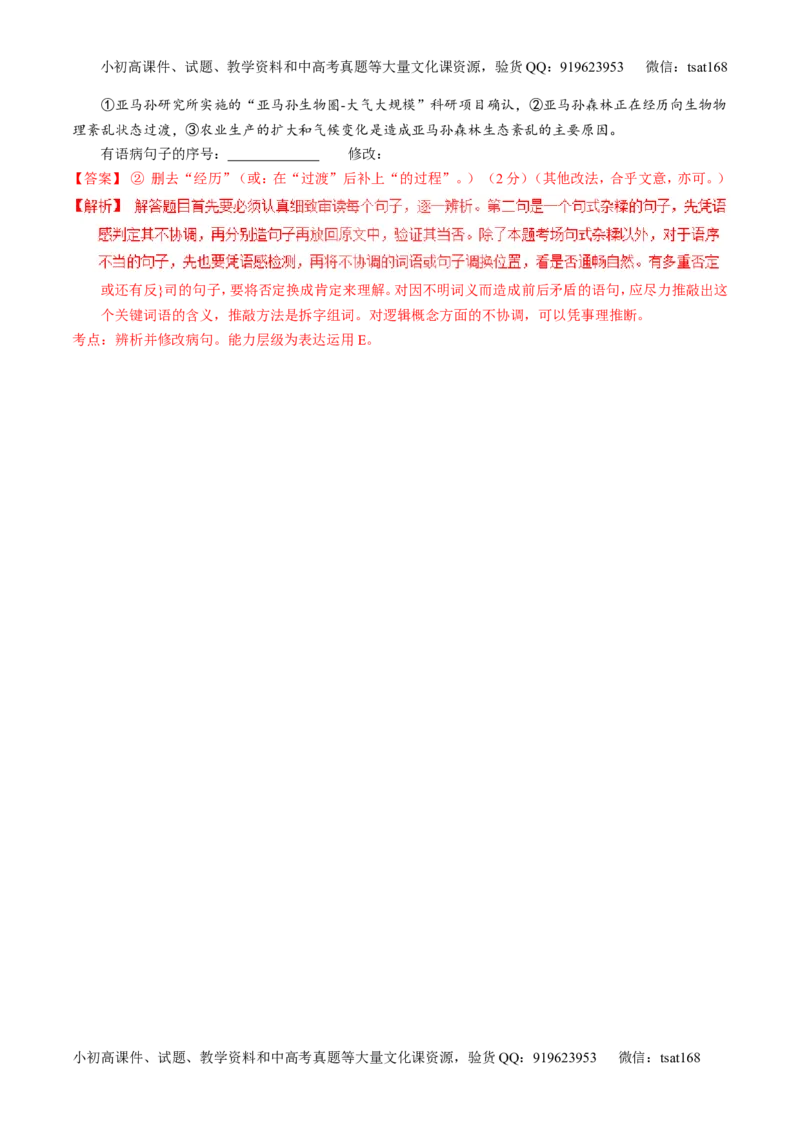 专题04辨析或修改病句（练）-2016年高考语文一轮复习讲练测（解析版）_高语_1高中语文_2016年高考语文一轮复习讲练测（全套打包162份）