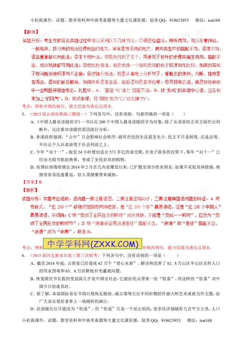 专题04辨析或修改病句（练）-2016年高考语文一轮复习讲练测（解析版）_高语_1高中语文_2016年高考语文一轮复习讲练测（全套打包162份）