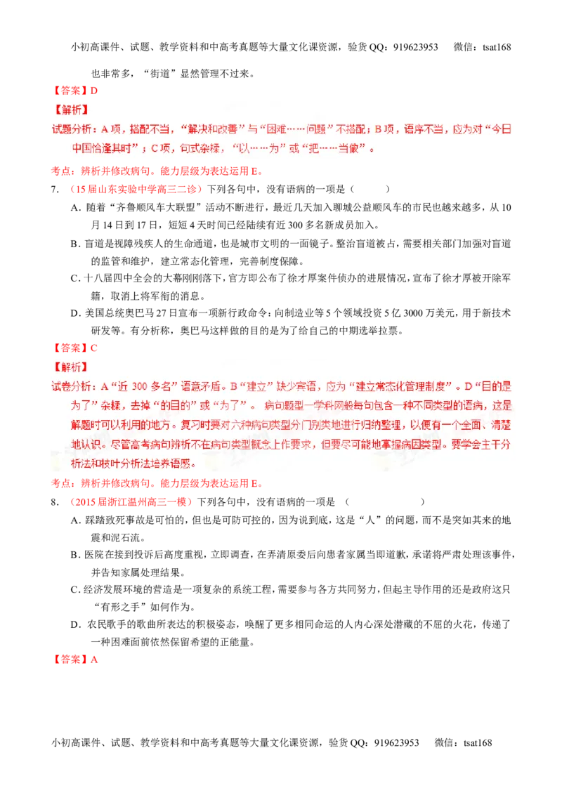 专题04辨析或修改病句（练）-2016年高考语文一轮复习讲练测（解析版）_高语_1高中语文_2016年高考语文一轮复习讲练测（全套打包162份）